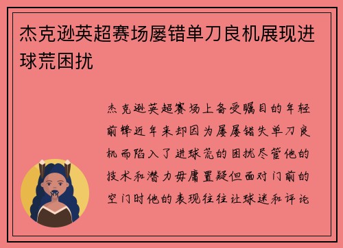 杰克逊英超赛场屡错单刀良机展现进球荒困扰